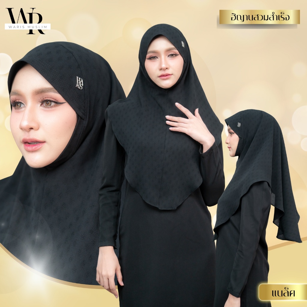 ฮิญาบสวมสำเร็จ กรอบหน้าสวย สวมใส่สบาย เหมาะกับใส่ไปเที่ยว หรือออกงานได้ทุกลุคทุกแบบ HN18วาริสมุสลิม - ภาพย่อย 3