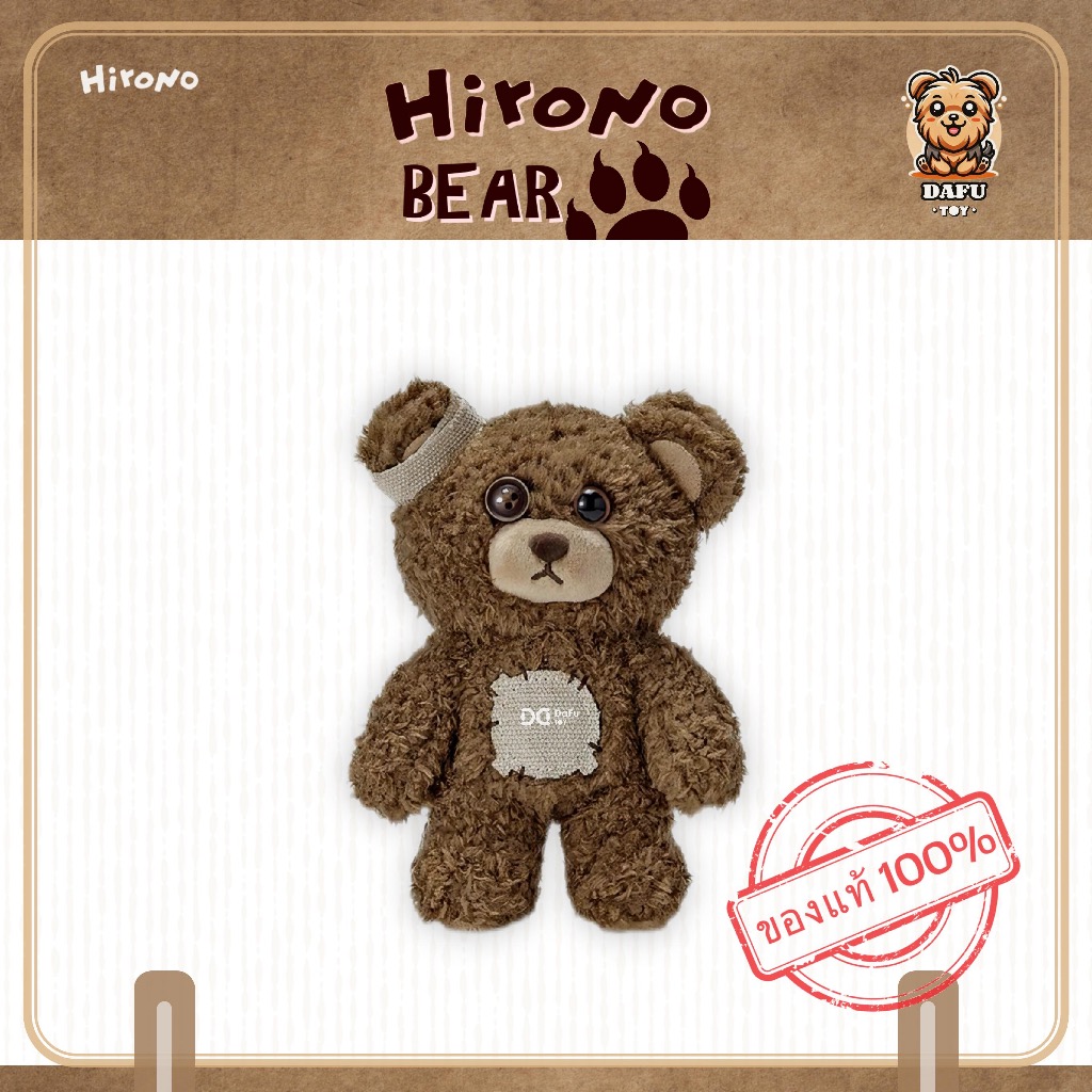 พร้อมส่ง🇹🇭HIRONO BEAR Plush Doll ✨𝗗𝗮𝗙𝘂 𝗧𝗢𝗬