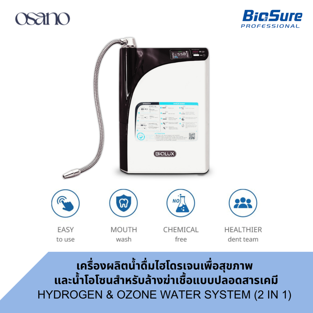Hydrogen & Ozone Water System (2 in 1) เครื่องผลิตน้ำดื่มไฮโดรเจน และ โอโซน