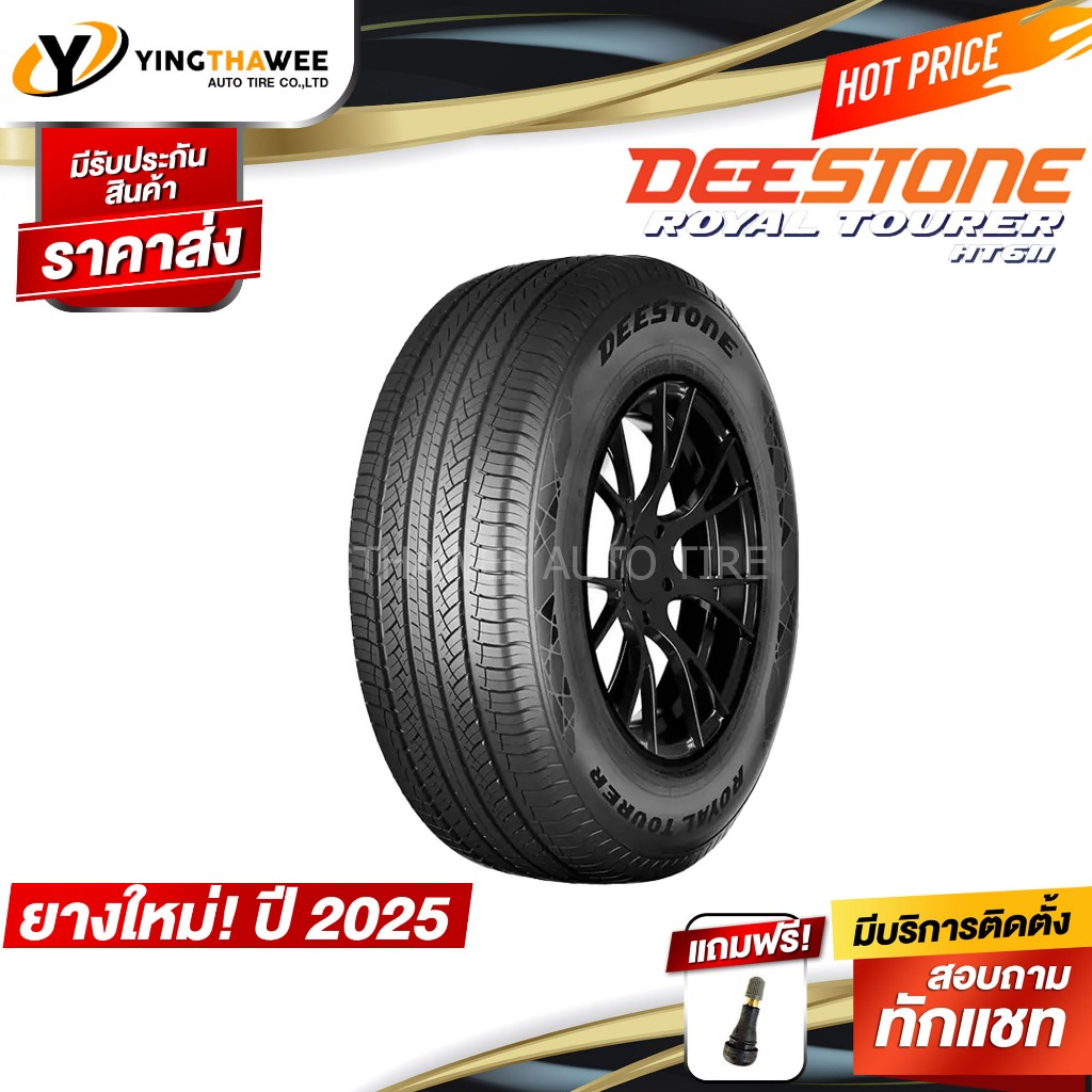 225/65R17 DEESTONE รุ่น HT611 1 เส้น (ยางใหม่ปี2025) แถมจุ๊บลมยางแท้ 1 ตัว ยางรถยนต์ (ยางขอบ17)
