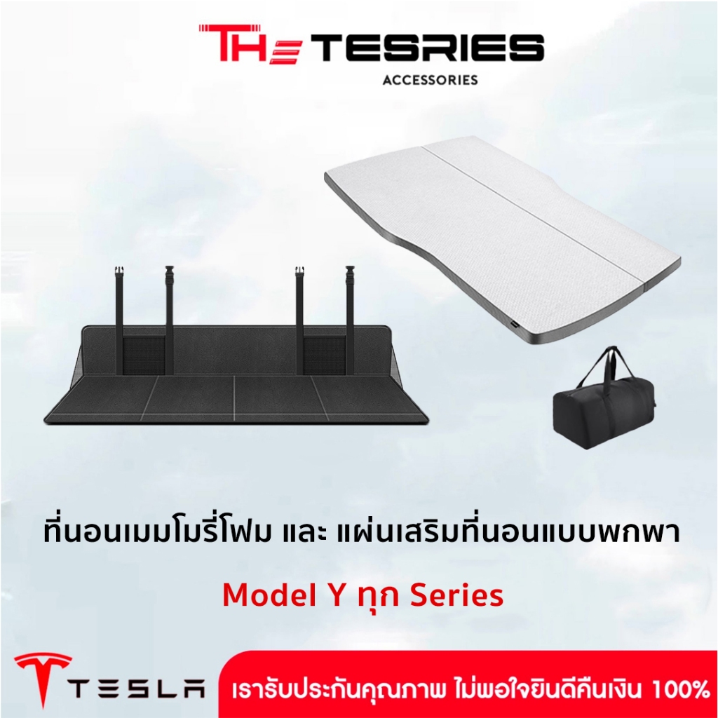 The Camp ที่นอนเมมโมรี่โฟมพกพา แบบ Tescamp แผ่นเสริมที่นอนแบบพกพา Tesla Model Y(ปี19-24)/Y Juniper