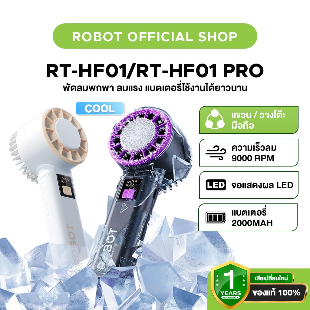 Robot พัดลมพกพา พัดลมมือถือ พัดลมทำความเย็น พัดลมไอเย็น แบตเตอรี่ 2000 mAh ปรับร