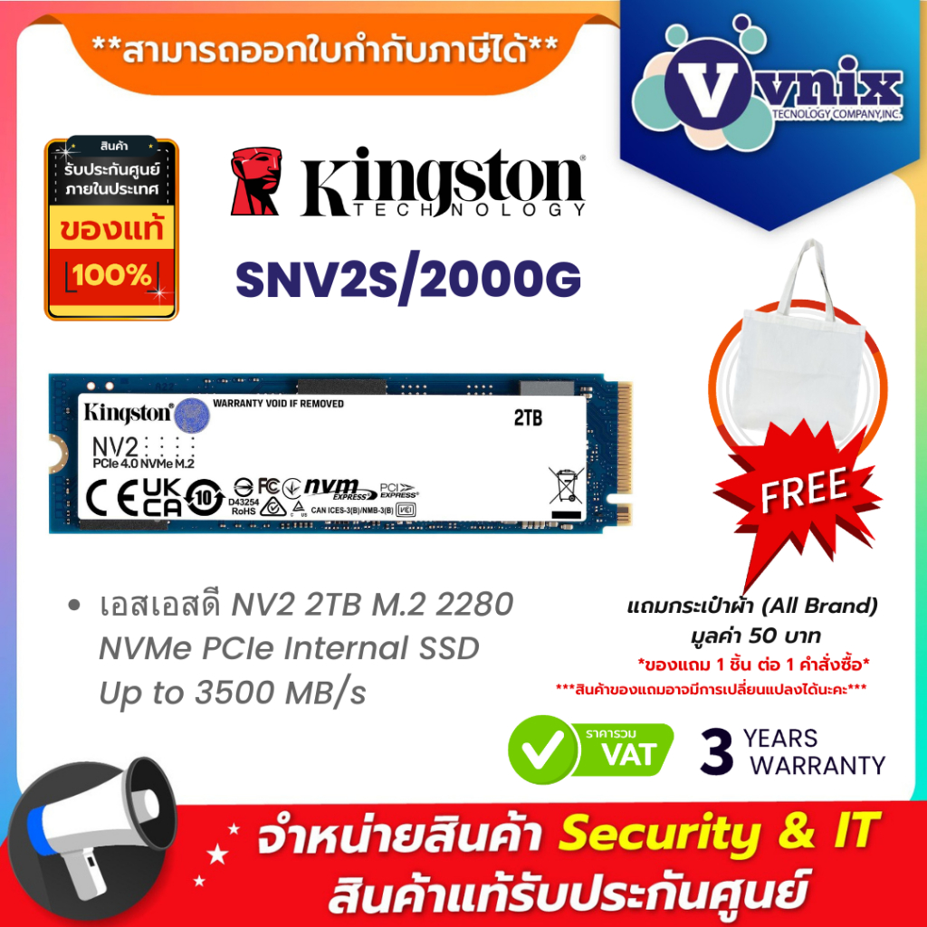KINGSTON SNV2S/2000G  2 TB (เอสเอสดี) PCIe 4/NVMe M.2 2280 ประกัน 3 ปี By Vnix Group