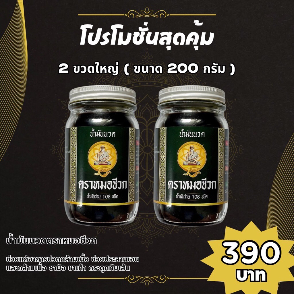 ซื้อ 1 แถม 1 ( ขวดใหญ่ ขนาด 200 กรัม ) สูตรเดิม