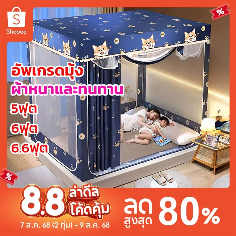 มุ้งครอบผู้ใหญ่ 5ฟุต 6ฟุต 6.6ฟุต 3ประตู มีซิป พับได้ thumbnail 3