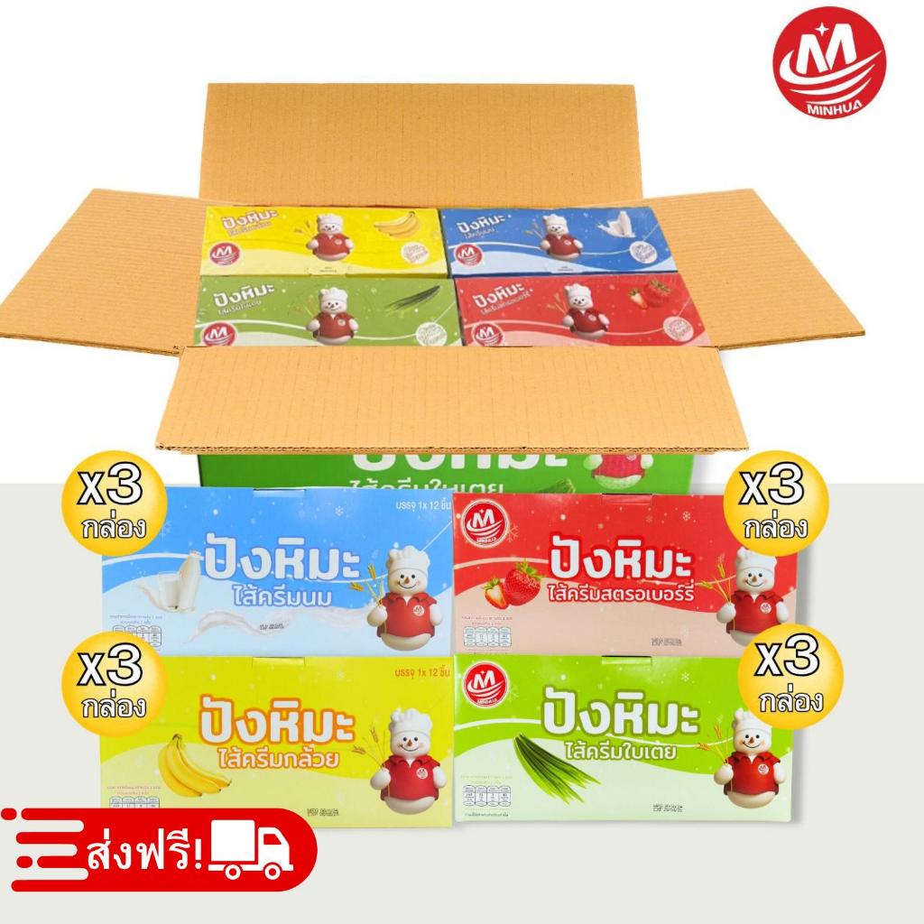 💙ปังหิมะรวมรส Minhua 1 ลัง 144 ชิ้น 💙 หอมนุ่ม ละลายในปาก อร่อยทุกคำ คุ้มสุดในไทย 🔥