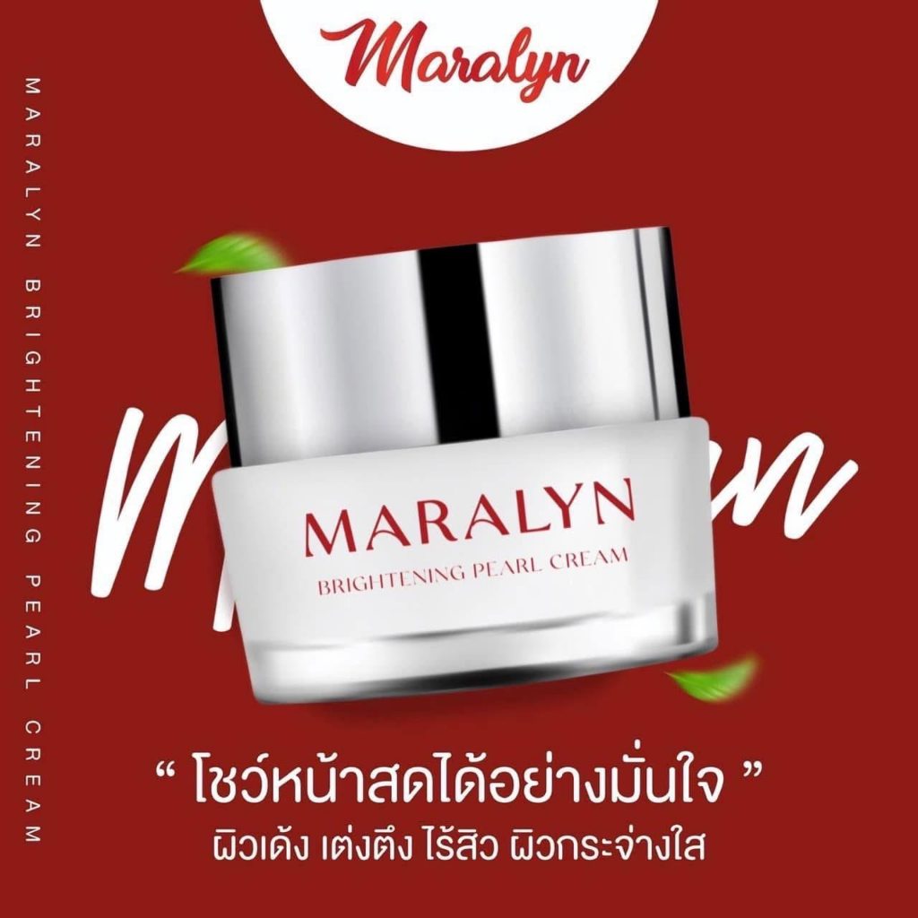 ครีมมาราลินmaralyn creamแพจเกจใหม่