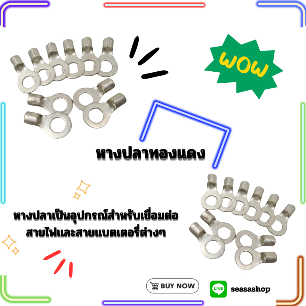 หางปลาทองแดง 22-8 22-10 22-12. งานทองแดง ราคาต่อ1 ตัว