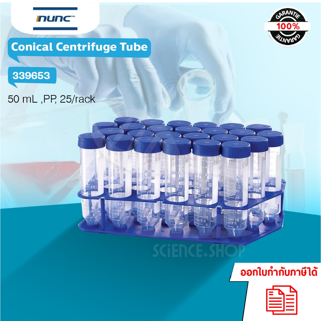หลอดเซนติฟิวก์ปราศจากเชื้อ Conical centrifuge tube ขนาด 50ml ยี่ห้อ nunc 25 หลอด พร้อมแท่นวาง (rack)