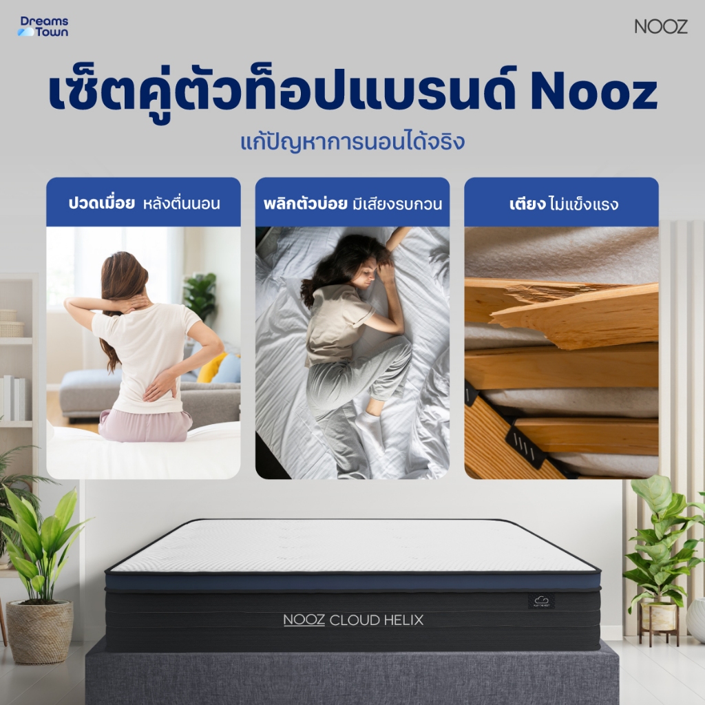 [เซ็ตสุดคุ้ม] Nooz C