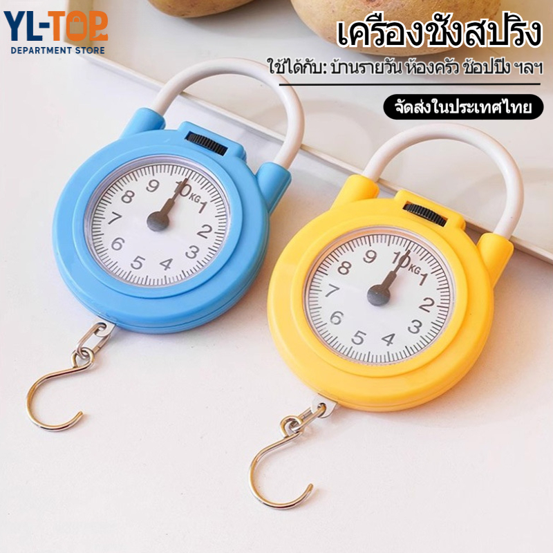 เครื่องชั่งแขวนพกพา 10กก. - เครื่องชั่งตกปลา/ครัว - แบบกลไกสปริง ดิจิตอลแม่นยำสูงG3249