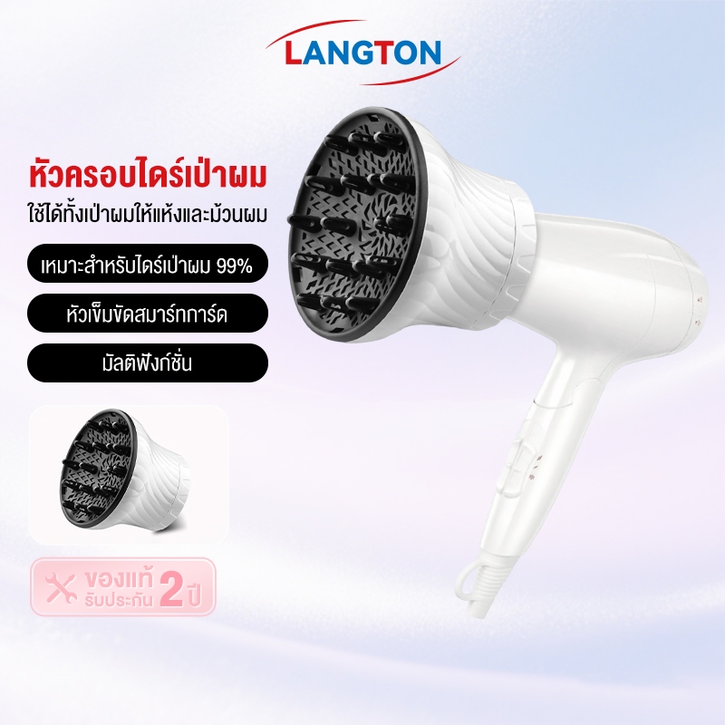 Langton ตัวกระจายลมไดร์เป่าผม หัวไดร์กระจายลม อบแห้งง่าย ง่ายมาก Diffuser เป่าผมหยิก หยักศกและผมดัดลอน อินเตอร์เฟซสากล