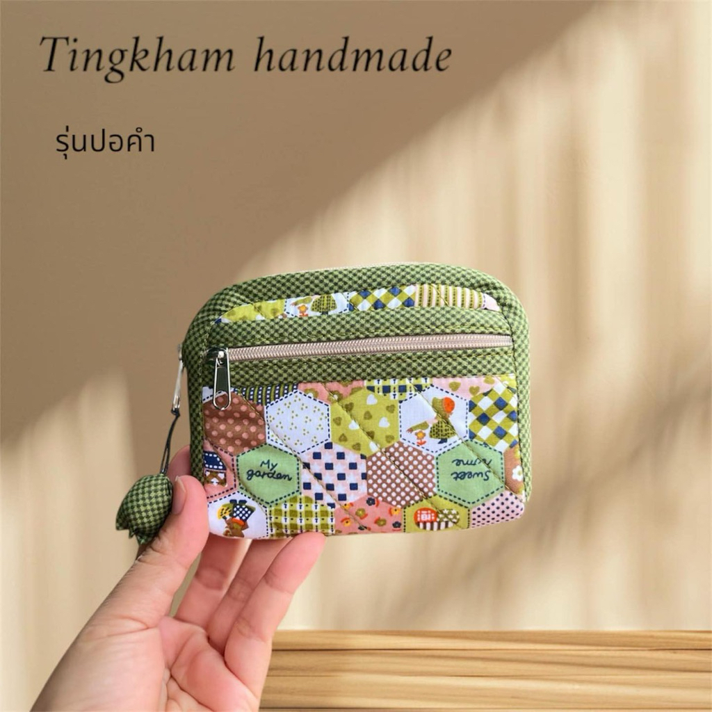 กระเป๋าแฮนด์เมด กระเป๋าผ้ารุ่น“ปอคำ”