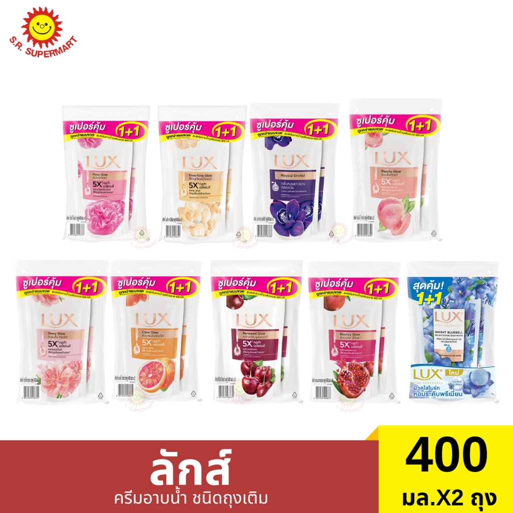 [แพ็ค1+1]ลักส์ ครีมอาบน้ำ ถุงเติม 400 มล.