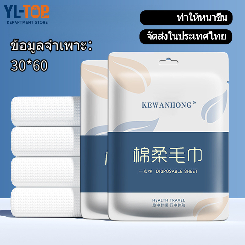 ผ้าขนหนูใช้แล้วทิ้ง 30x60ซม. - ผ้าฝ้ายนุ่ม พกพาง่าย - สำหรับโรงแรม/ท่องเที่ยว G2788