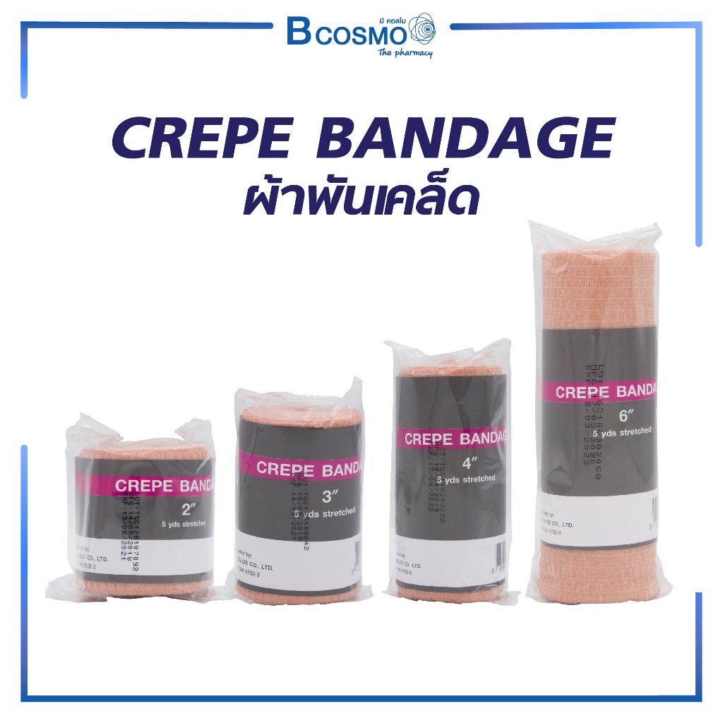 ผ้ายืด CREPE BANDAGE อ่อนนุ่ม ระบายอากาศ และ ยืดหยุ่นได้ดี