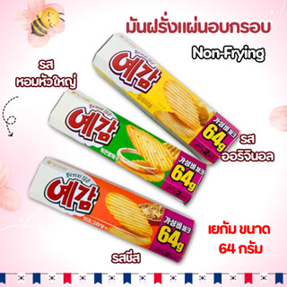 มันฝรั่งทอดกรอบ มี 3 รสชาติ เยกัม ขนมเกาหลี 예감 มันฝรั่งอบกรอ…