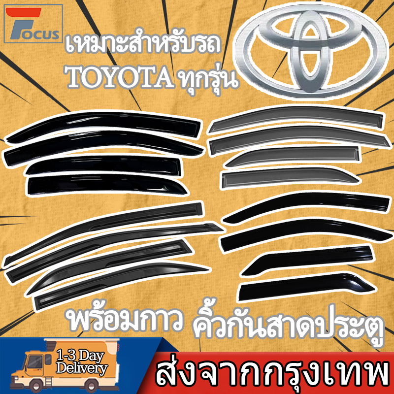 กันสาดประตู เหมาะสำหรับรถ TOYOTA ทุกรุ่น คิ้วกันสาดประตู คิ้วกันสาด กันสาด Vios/Hiace/Fortuner/Altis/Yaris/Hilux กันสาด