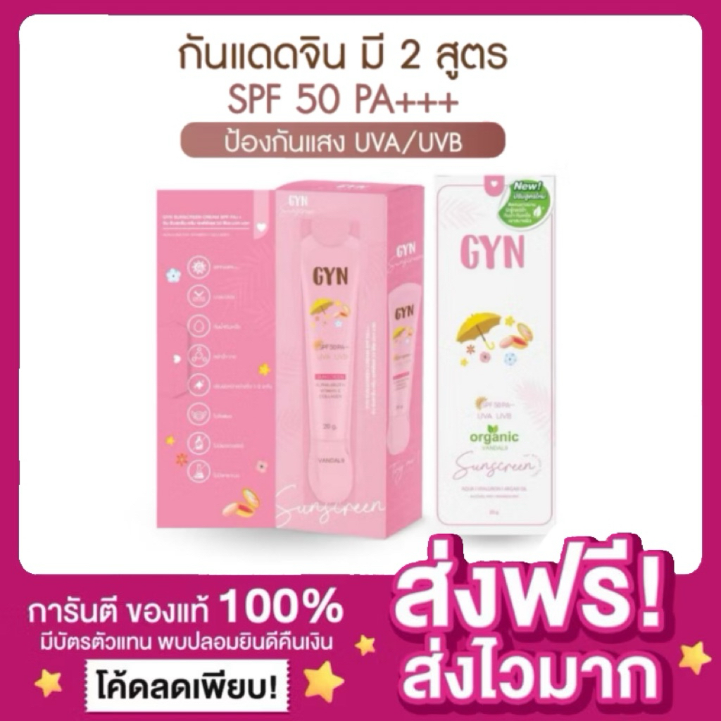 [มี2สูตร ของแท้‼️]กันแดดจิน กันแดดจิณ GYN Sunscreen 50pa+++ ครีมกันแดดสีเนื้อ กันแดดหน้า ครีมกันแดดห