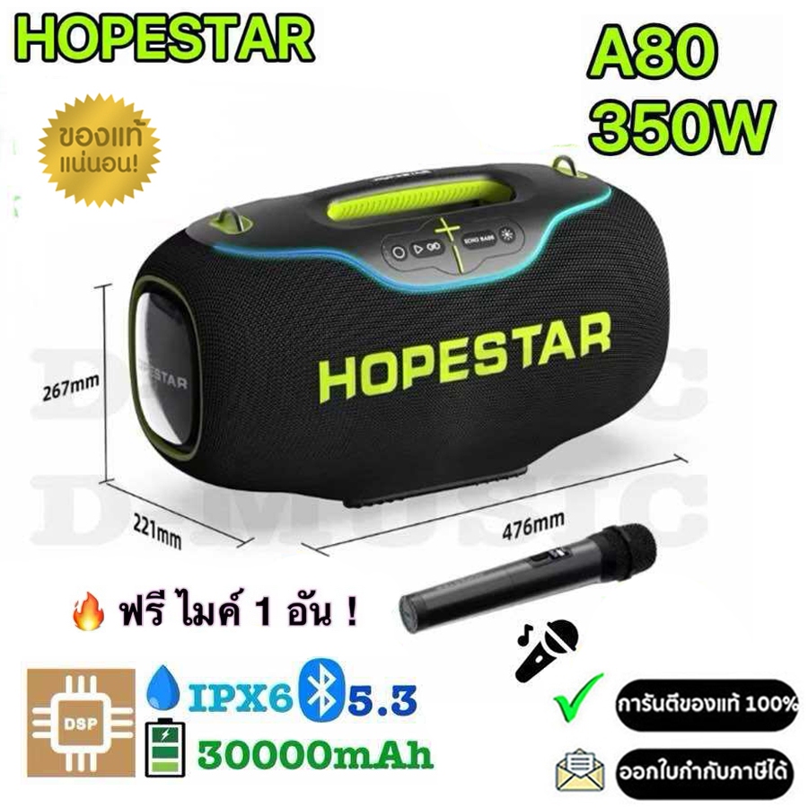 HOPESTAR A80 ลำโพงบลูทูธ 350วัตต์ พร้อมไมค์ลอย1ตัว ลำโพง6ดอก มีไฟ RGB ระดับกันน้ำ IPX6 (รับประกัน 3เดือน)