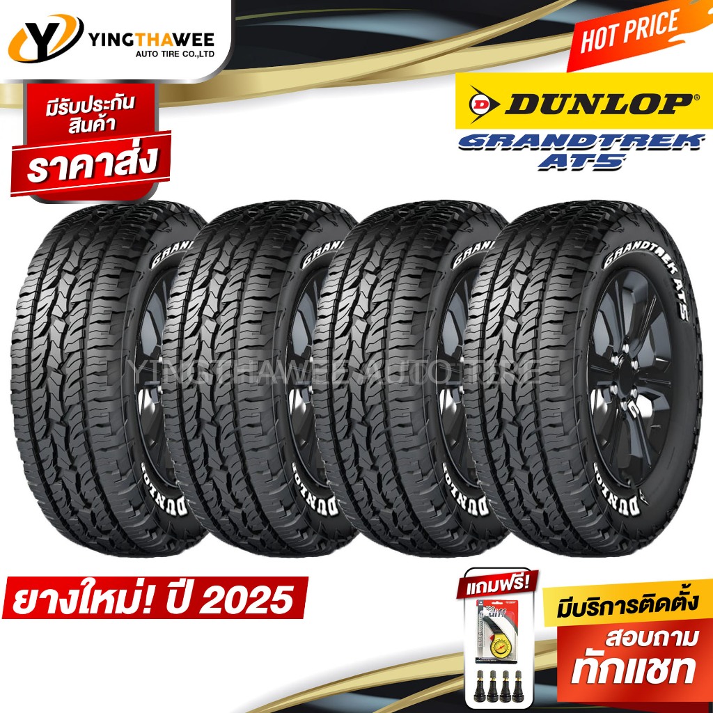 245/70R16 DUNLOP รุ่น AT5 จำนวน 4 เส้น (ยางใหม่ปี2025) แถมเกจเหลือง 1 ตัว + จุ๊บยาง 4 ตัว (ยางรถยนต์ ยางขอบ16)