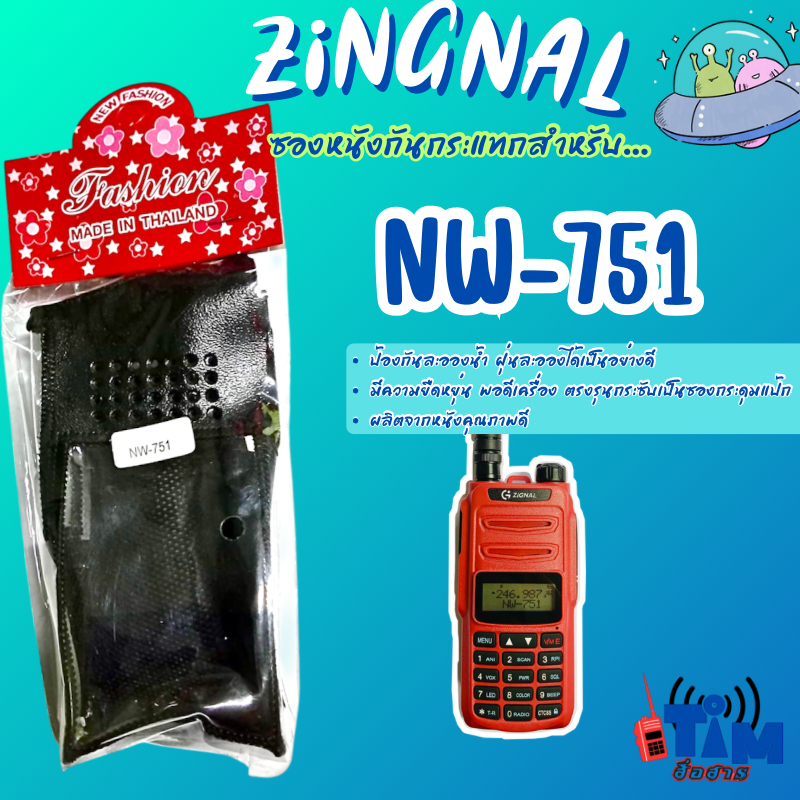 ซองหนังวิทยุสื่อสร ZIGNAL NW-751,ZIGNAL G-751ตรงรุ่น