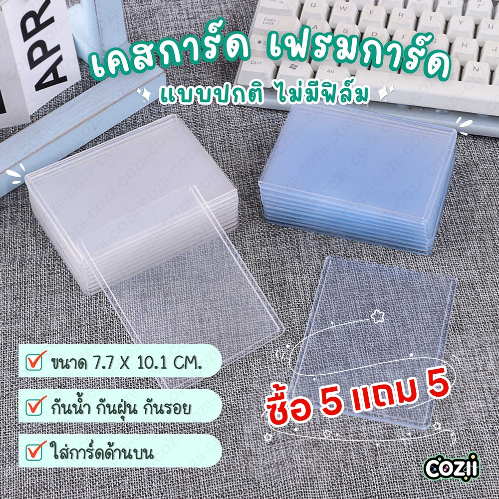 COZII 10 ชิ้น Card case เฟรมการ์ด | B8 มีฟิล์ม 35PT PVC Toploader | แฟ้มซองพลาสติกแข็ง เคสการ์ด ซองการ์ด Frame Card