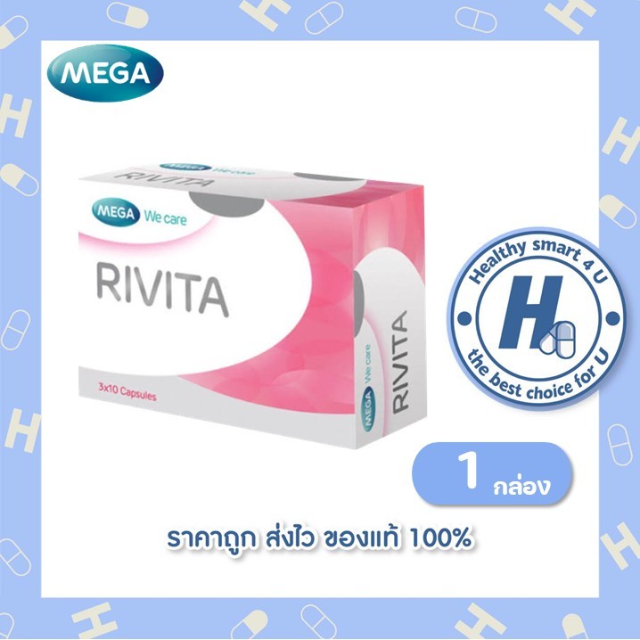 🔥lotใหม่ พร้อมส่ง !!🔥MEGA Rivita (ริวิต้า) เพื่อผิวขาวกระจ่างใส ลดการสร้างเม็ดสี 30 แคปซูล