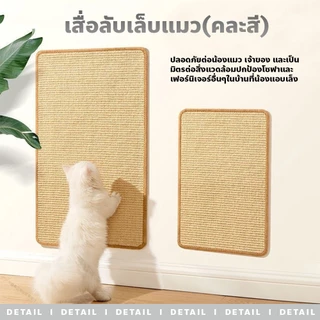evebell แผ่นลับเล็บแมว กันการสึกหรอ สำหรับน้องแมว ทนทานและป้องกันรอยขีดข่วน ป่านศรนารายณ์100%