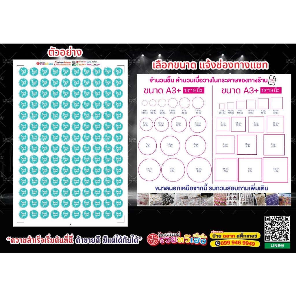 สติ๊กเกอร์ PP ขอบคุณ แบบสำเร็จรูป