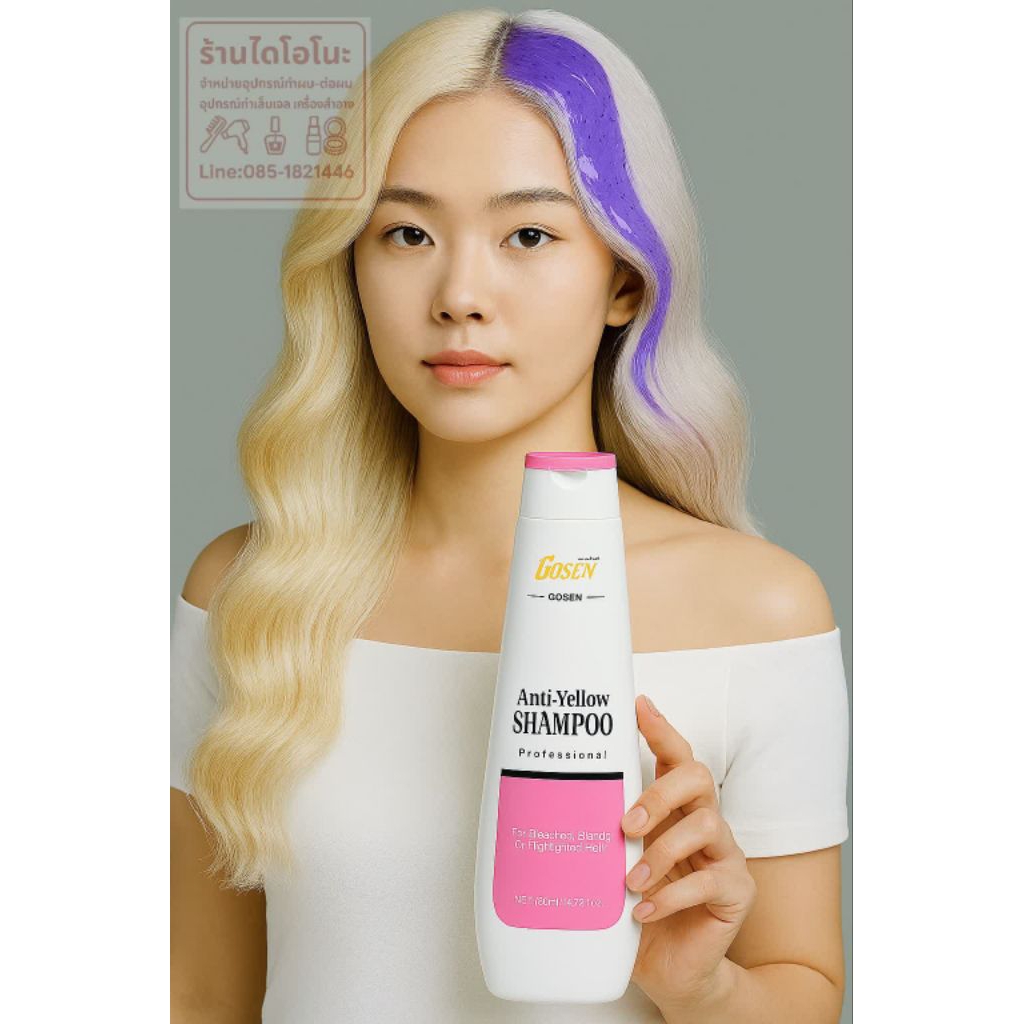 💜🩷Gosen Anti-Yellow Shampoo Professional💜🩷แชมพูป้องกันผมเหลือง420ml