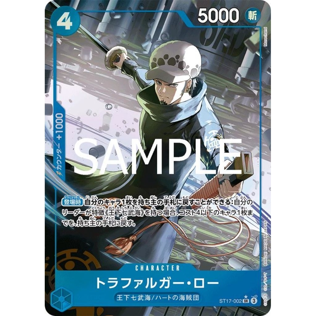 [One Piece Carde Game] การ์ดวันพีช ST17-002(Box PRB02) Trafalgar Law (Parallel) ระดับ SR (PA)(Ver.ภา