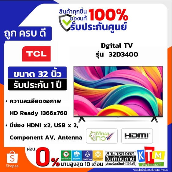 TCL DIGITAL TV LED รุ่น 32D3400 ดิจิตอลทีวี ขนาด 32 นิ้ว