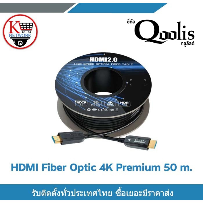 Qoolis สาย HDMI V2.0 Fiber Optic HDMI AOC (Active Optical Cable) 50M การส่งสัญญา