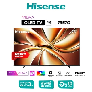 Hisense ทีวี รุ่น 75E7Q ขนาด 75 นิ้ว QLED 4K Ultra HD Smart TV Vidaa OS Wi-Fi รุ่น E7Q