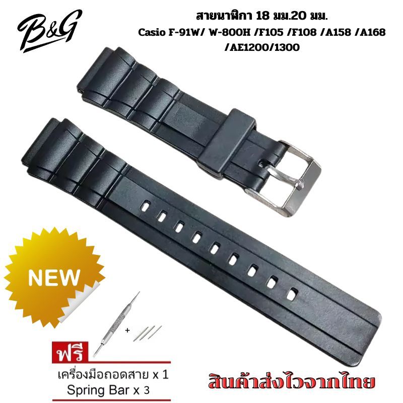 สายนาฬิกาข้อมือยางซิลิโคน PVC 18 มม. 20 มม. สําหรับ Casio F-91W/ W-800H /F105 /F108 /A158 /A168 /AE1200/1300