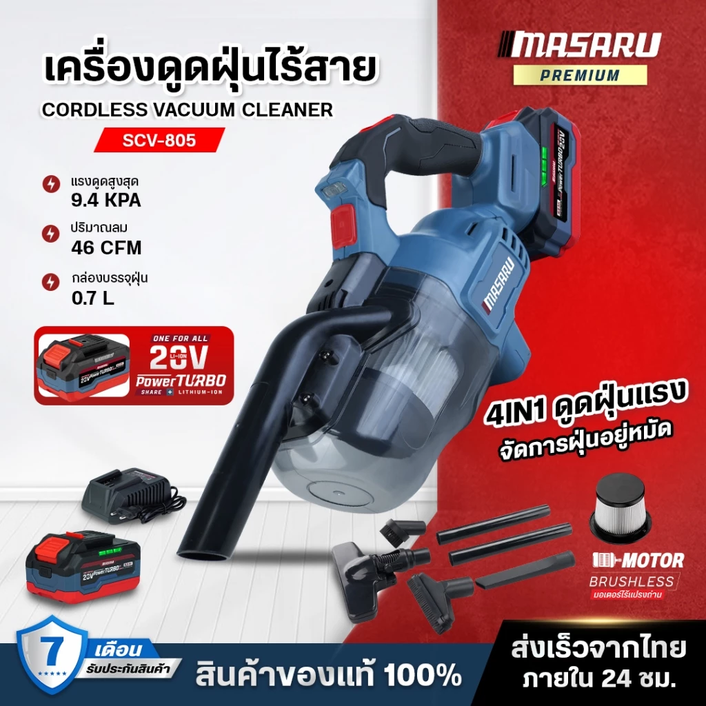 เครื่องดูดฝุ่นไร้สาย MASARU SCV-805/SCV-815 เครื่องดูดฝุ่น 20V หัวดูด 4 หัว ดูดฝุ่น ทำความสะอาด