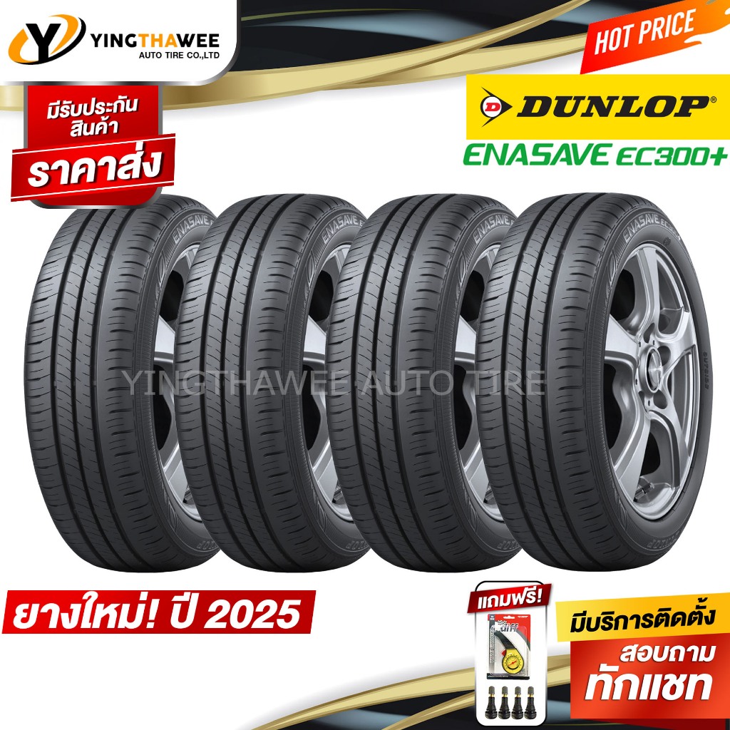 DUNLOP ยางรถยนต์ 215/55R17 รุ่น ENASAVE EC300+ จำนวน 4 เส้น (ผลิตปี2025) แถมเกจเหลือง 1 ตัว + จุ๊บลม