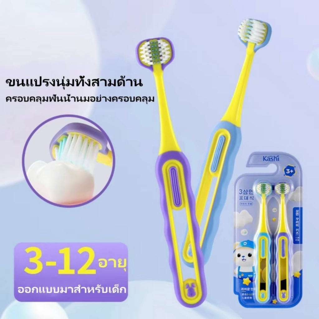 5ชิ้น/เซ็ต แปรงสีฟัน แปรงสีฟันเด็ก 3D สามด้าน แปรงสีฟันเด็ก ขนแปรงนุ่ม ทำความสะอาดฟัน เหมาะสำหรับเด็กอายุ 3-12 ปี