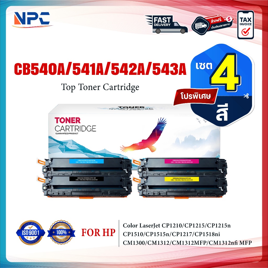 (แพ็ค4สี)หมึกเทียบเท่า HP125A/CB540A/CB541A/CB542A/CB543A/CB540/540A/540 (125A) HP Color LaserJet CP