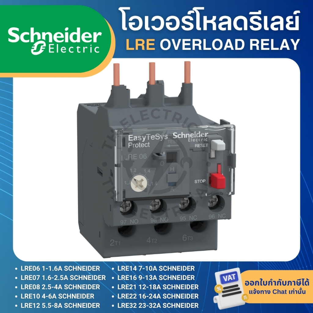 SCHNEIDER LRE โอเวอร์โหลด OVERLOAD RELAY ชไนเดอร์