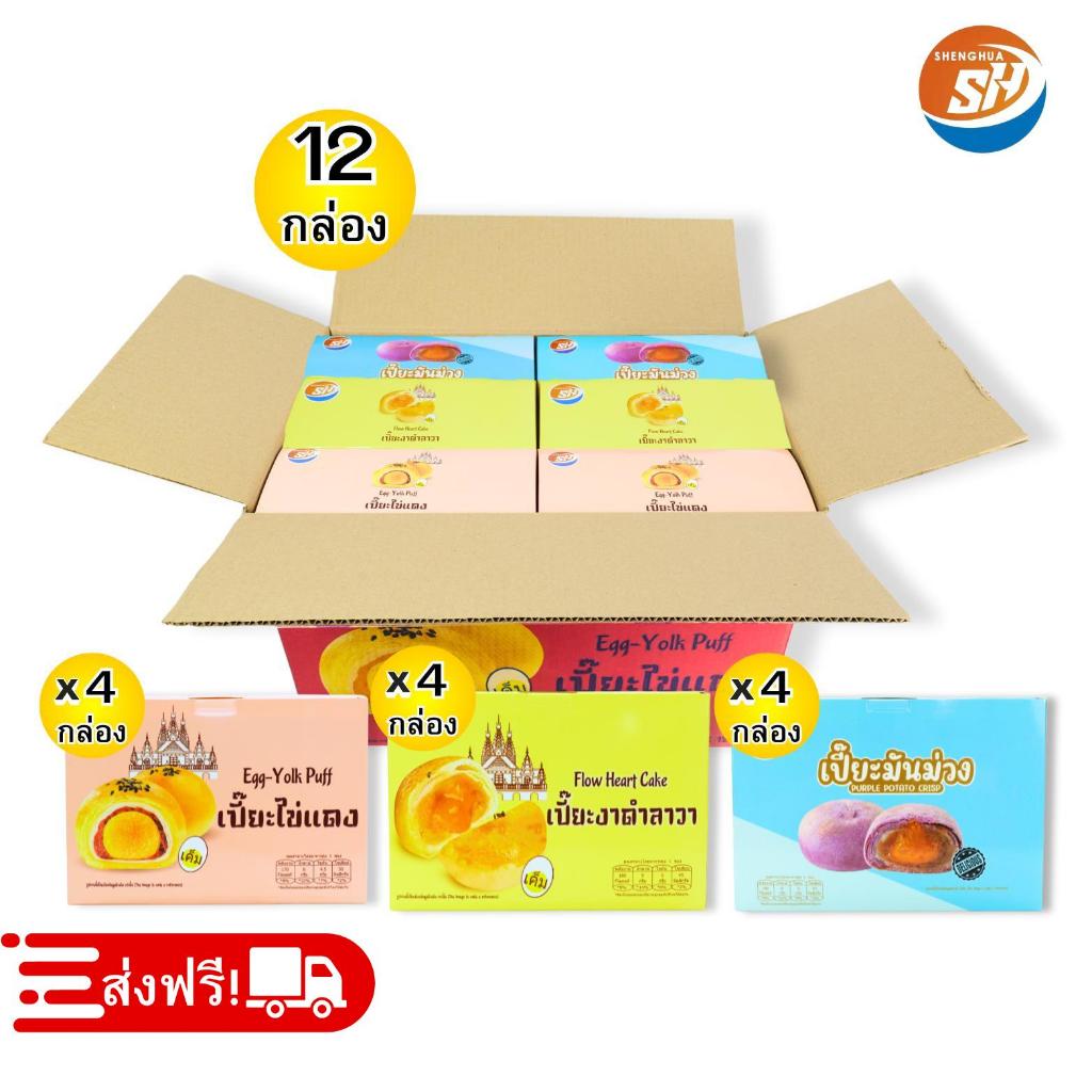 💙คุ้มมาก💙ขนมเปี้ยะคละรส ตรา Shenghua 1ลัง144ชิ้น 3รสชาติได้ รสละ4กล่อง หอม อร่อย