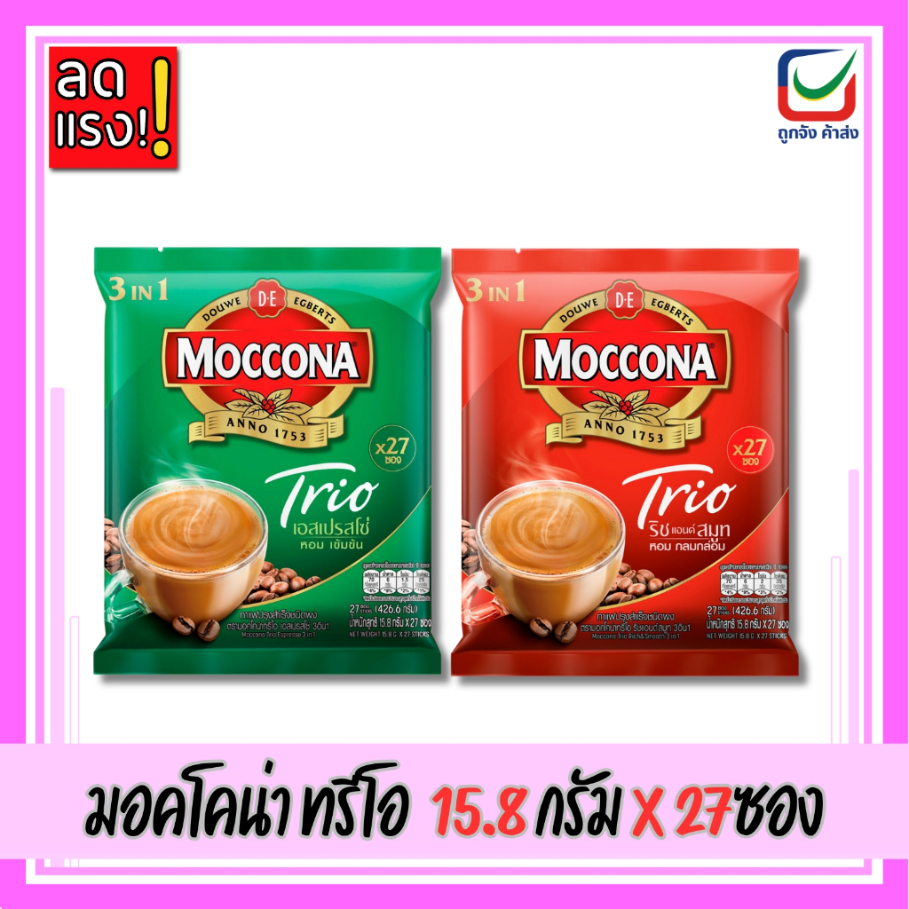 (แพ็ค27ซอง)🚩กาแฟมอคโคน่า ทรีโอ 3in1 ขนาด15.8 กรัม