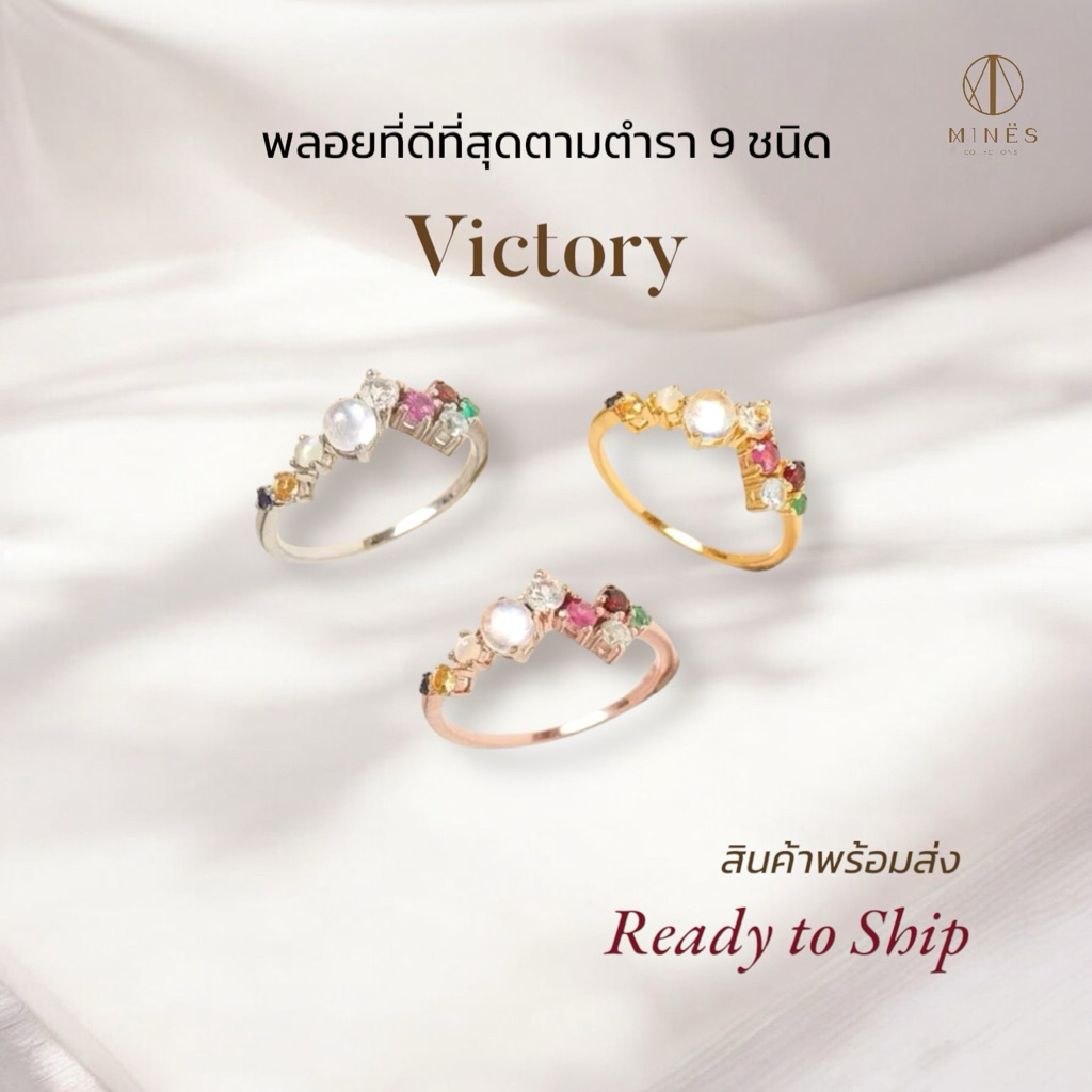 (พร้อมส่ง) แหวนนพเก้า รุ่น Victory