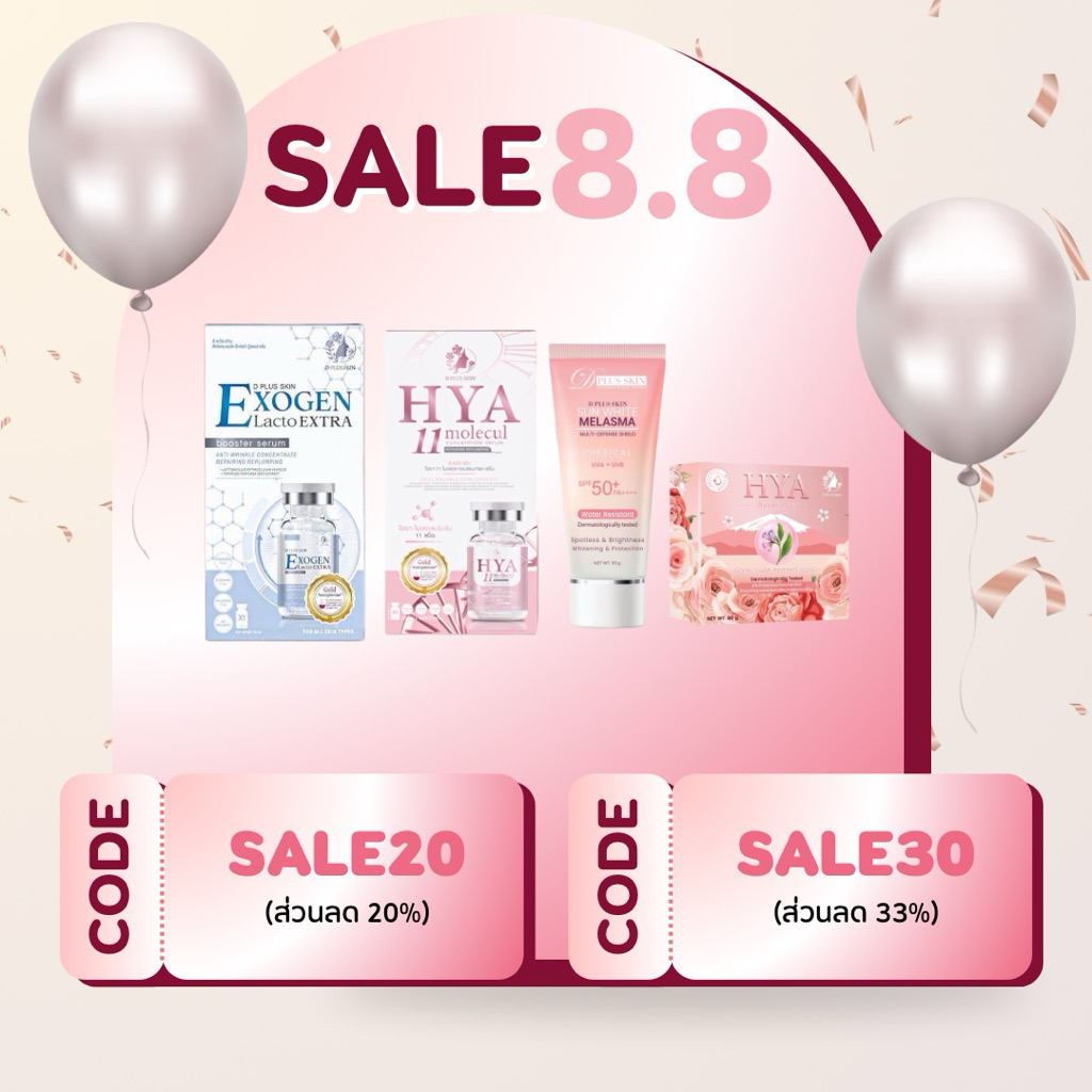 Care Box Special - Hya11 และ Exogen และ Sun WHite Melasma แถม ฟรี สบู่ Hya allantoin