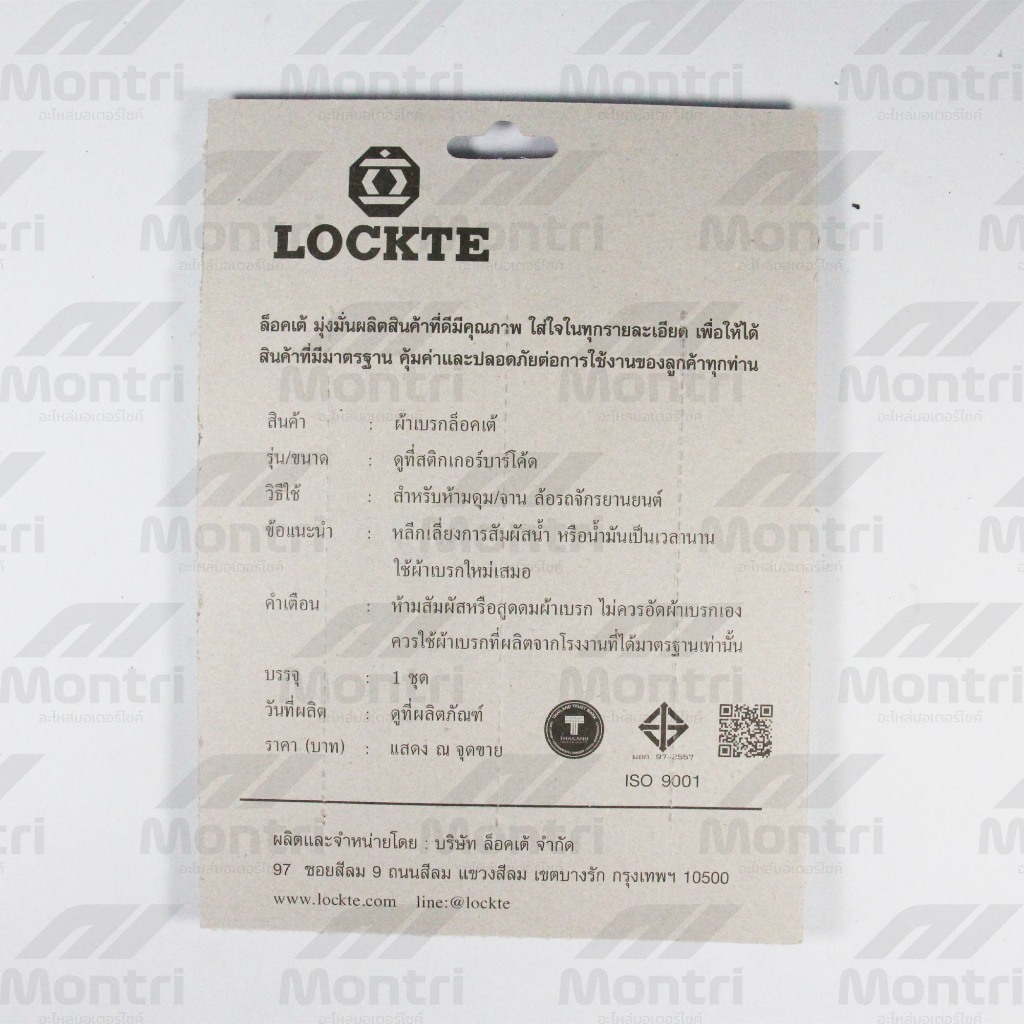 ผ้าดิสก์เบรก LOCKTE GRAND FILANO | ผ้าเบรคหน้า GRAND FILANO, NMAX, FINO115I, QBIX - รูปที่ 2