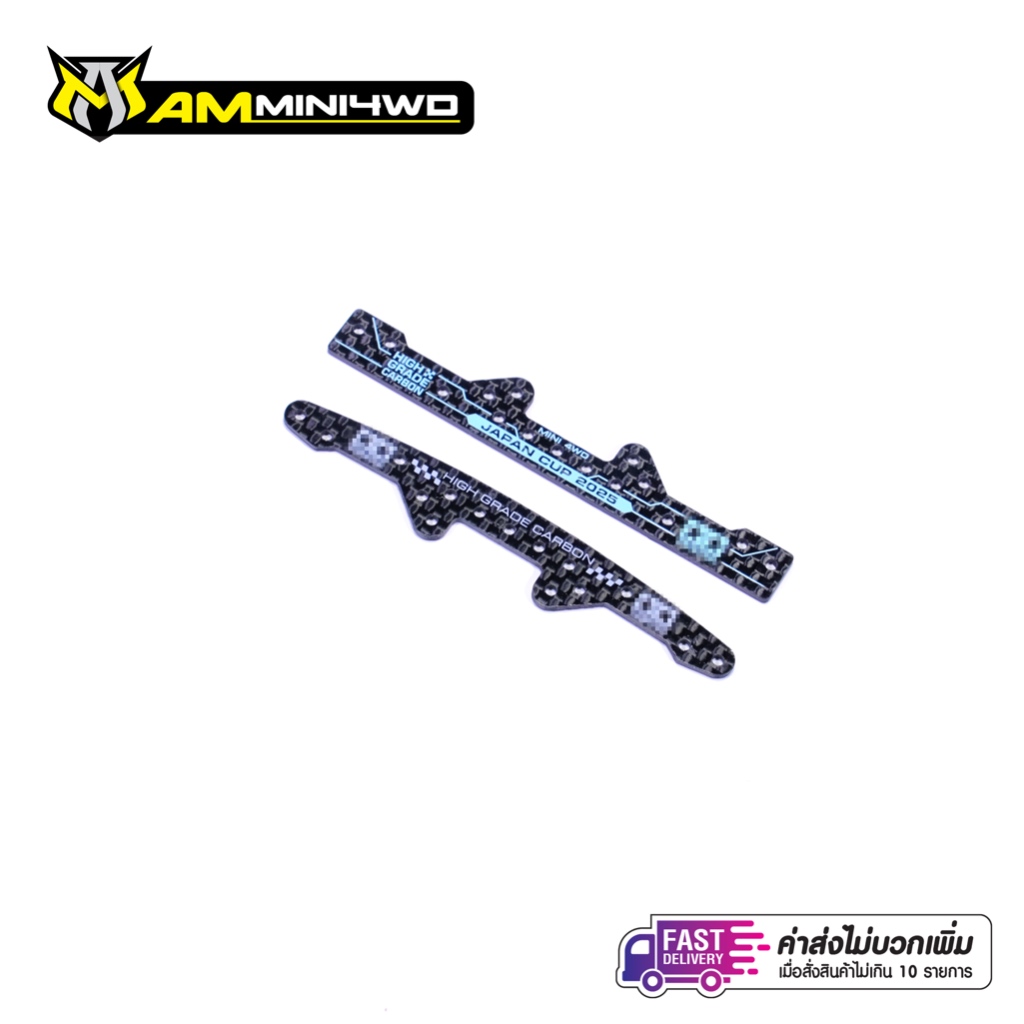 กันแขวน HG Carbon รถ Mini4WD รถรางทามิย่า