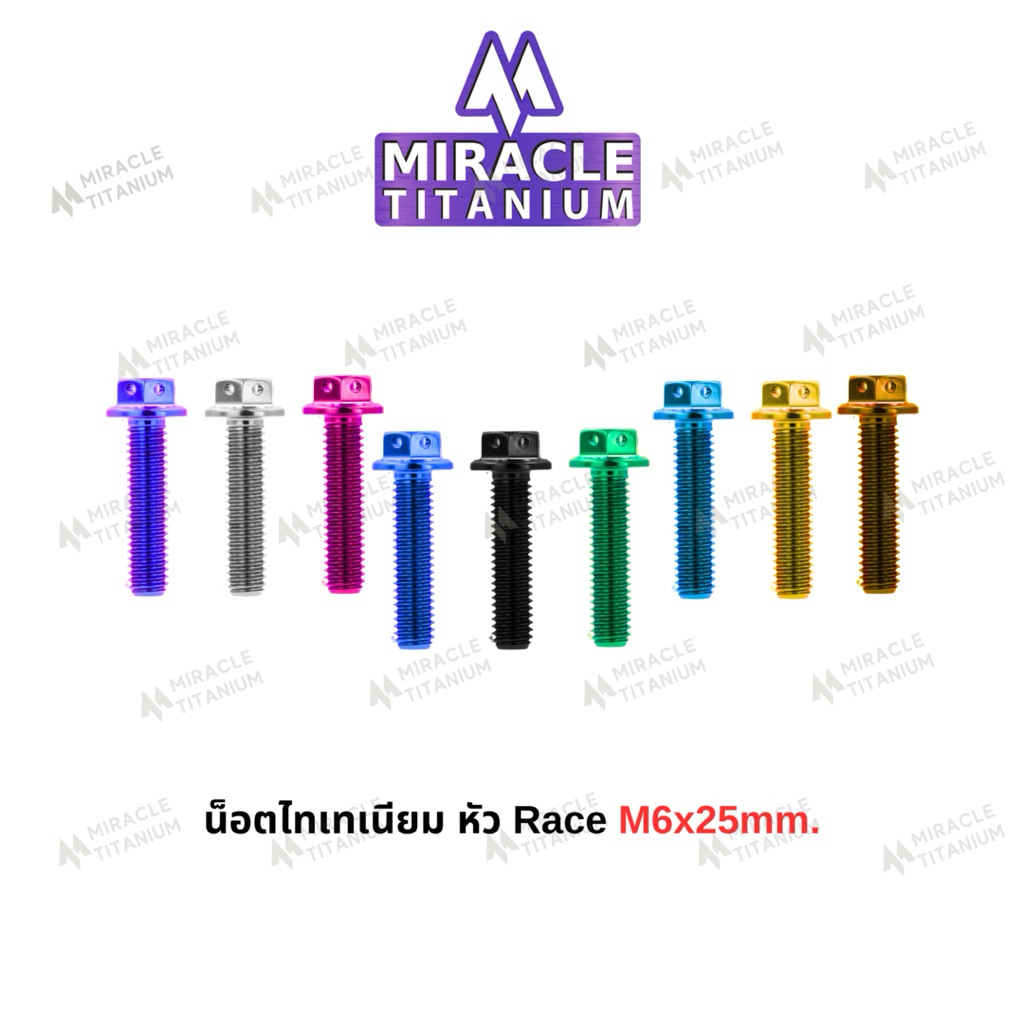 Race Spec หัว Race ขนาด M6 x 25 mm