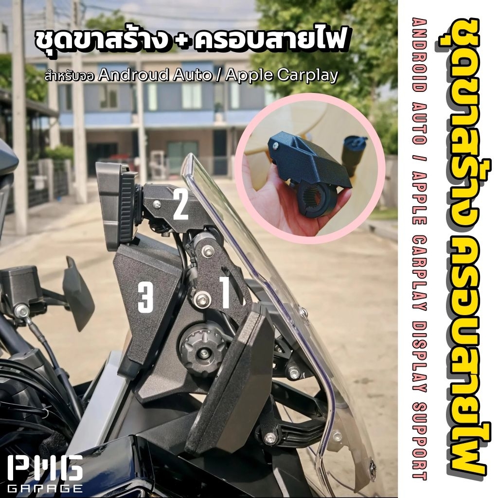 ขาสร้างจอเสริม สำหรับจอ Android Auto / Apple Carplay