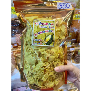 ทุเรียนทอดอบกรอบ เกรดC ชิ้นเล็กปนละเอียด กรอบ หวาน มัน อร่อย ไม่เค็ม ไม่เหม็นหืน